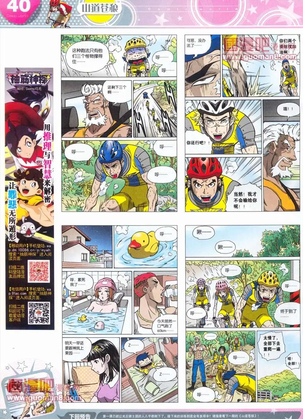 漫畫世界 - 全本13年14期(1/2) - 2