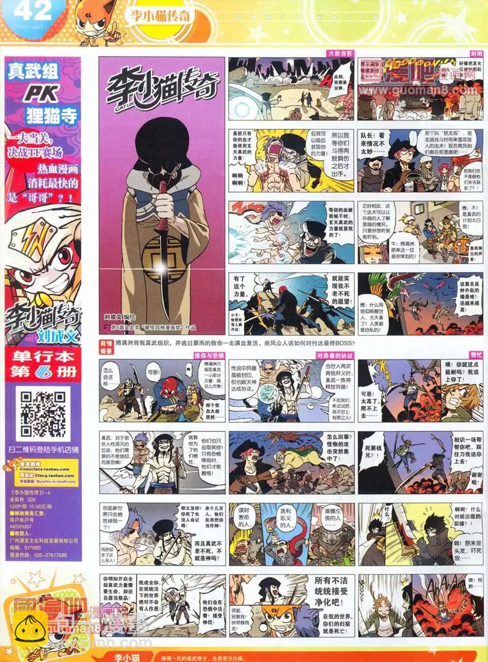 漫畫世界 - 全本13年14期(1/2) - 4