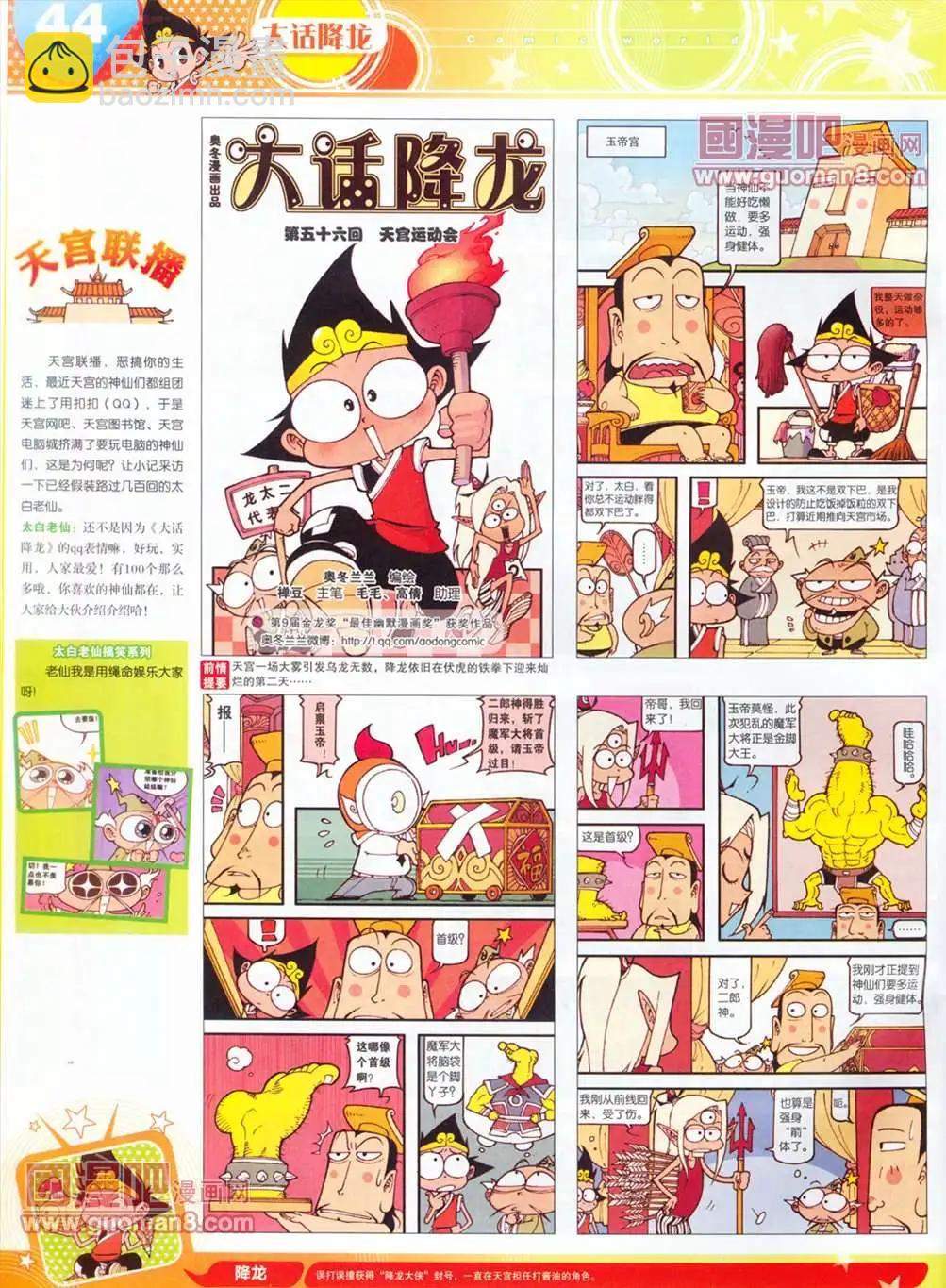漫畫世界 - 全本13年14期(1/2) - 6