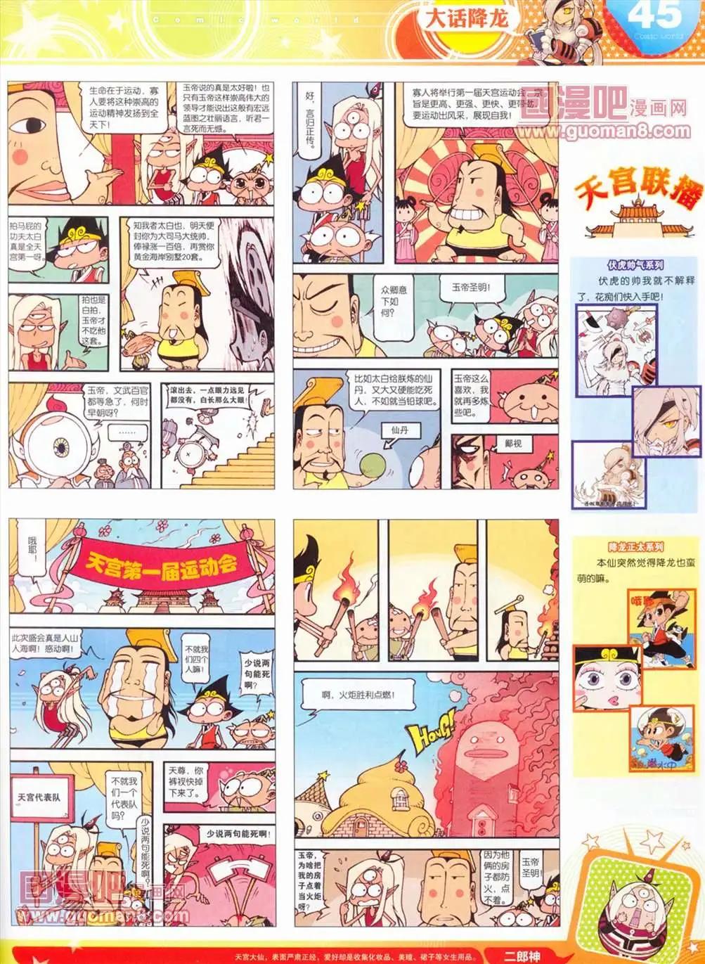 漫畫世界 - 全本13年14期(1/2) - 7