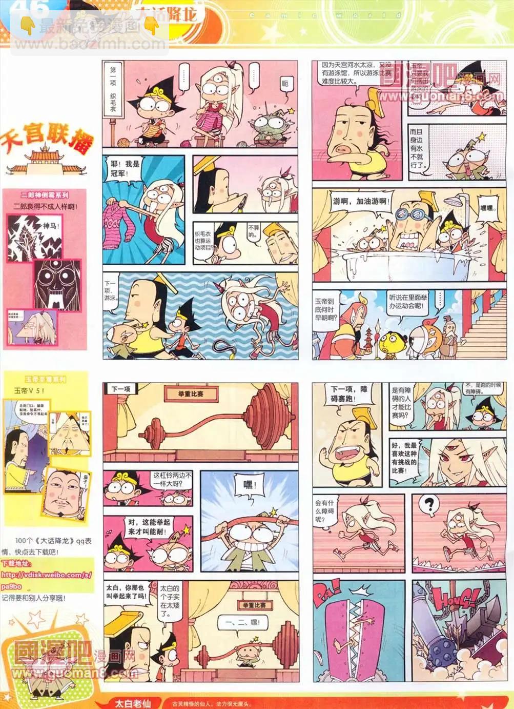 漫畫世界 - 全本13年14期(1/2) - 8