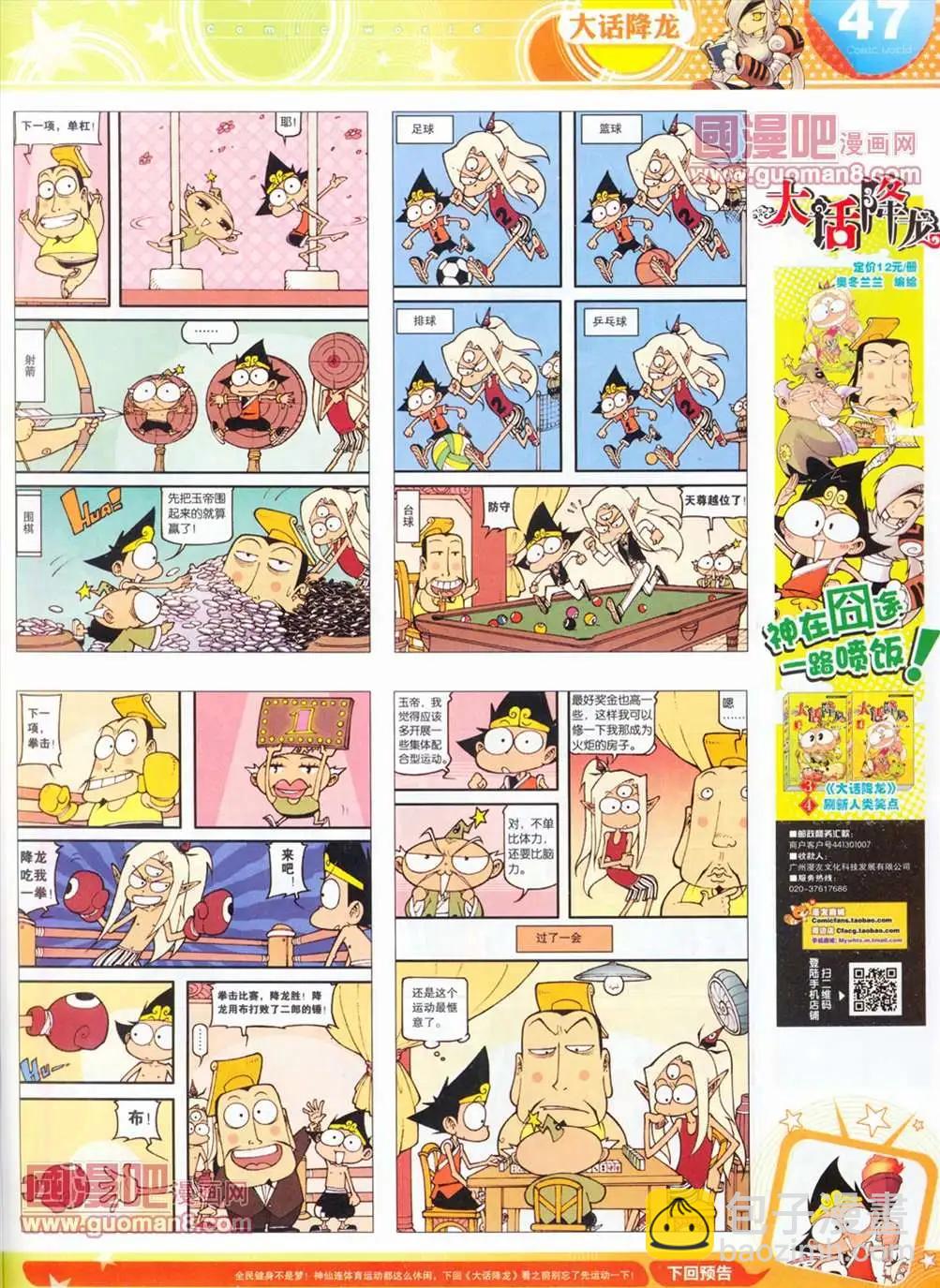 漫畫世界 - 全本13年14期(1/2) - 1
