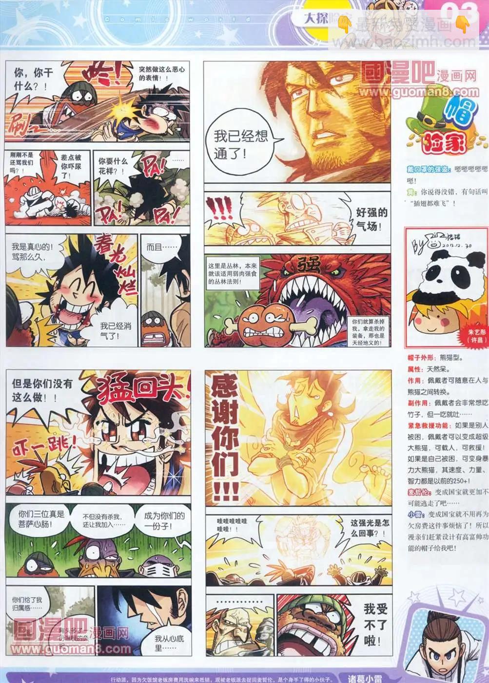 漫畫世界 - 全本13年14期(1/2) - 5