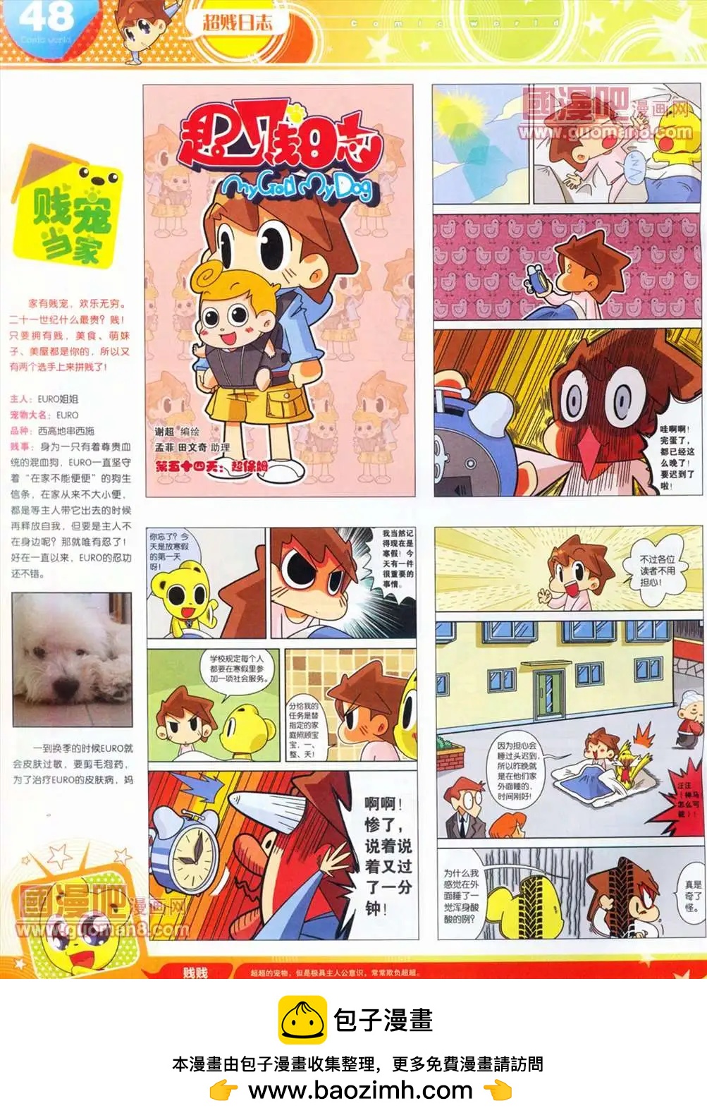 漫畫世界 - 全本13年14期(1/2) - 2