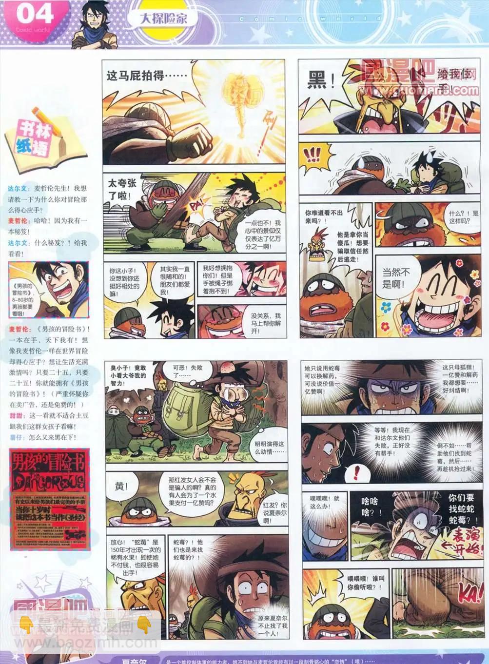 漫畫世界 - 全本13年14期(1/2) - 6
