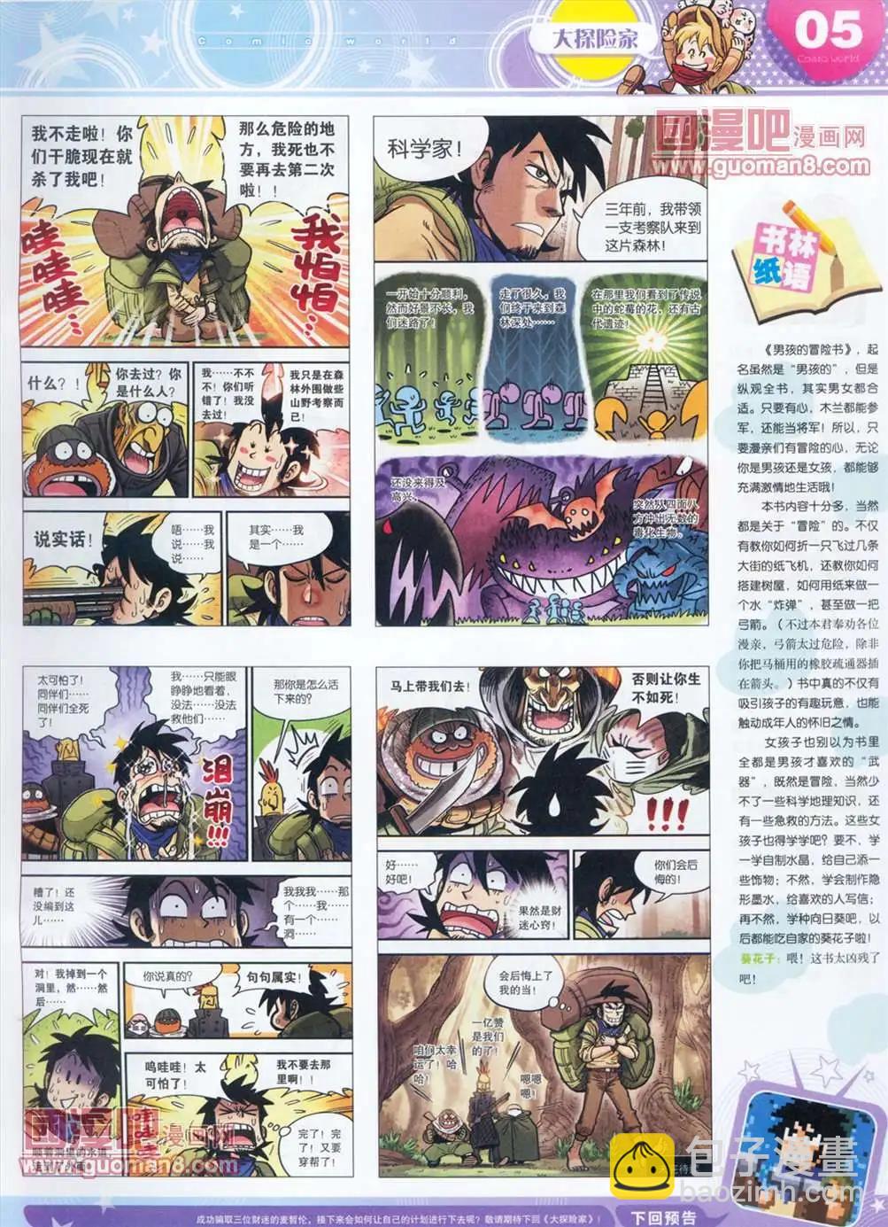 漫畫世界 - 全本13年14期(1/2) - 7