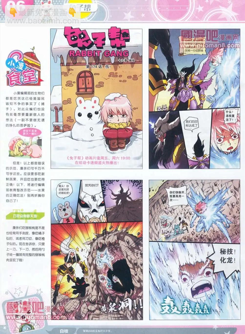 漫畫世界 - 全本13年14期(1/2) - 8