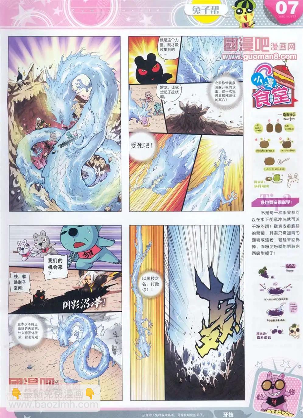 漫畫世界 - 全本13年14期(1/2) - 1