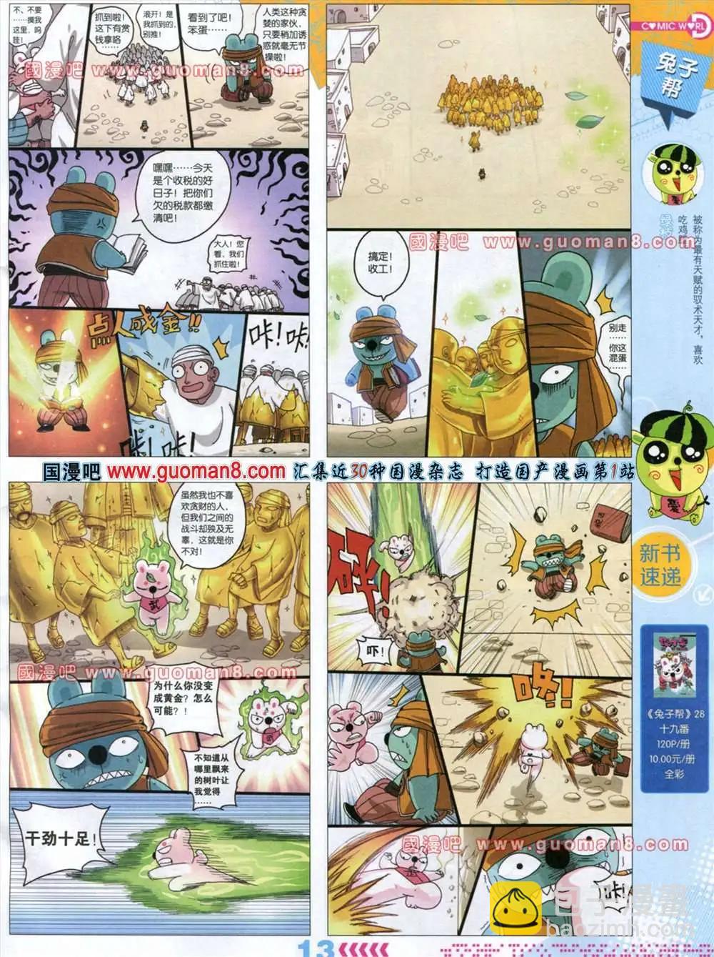 32-33期(1/2)-第20话