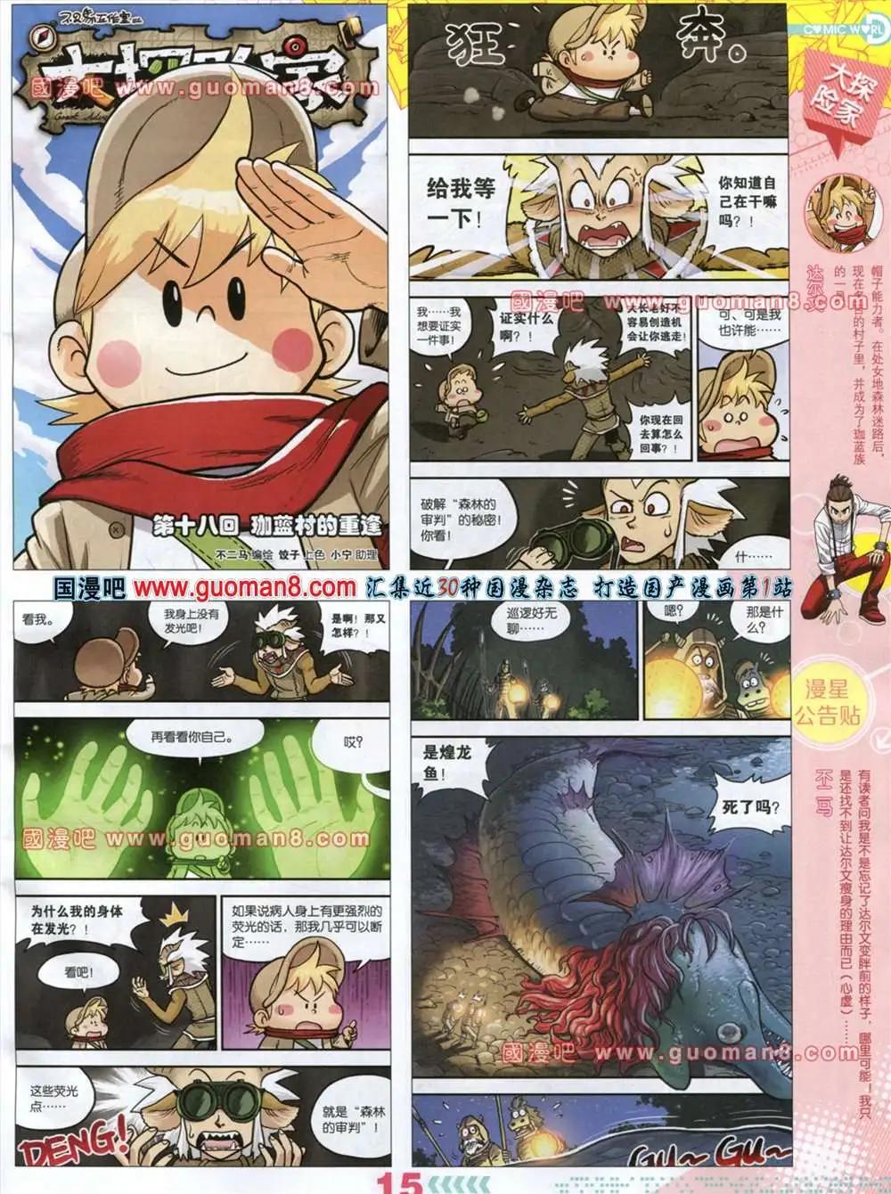 32-33期(1/2)-第20话