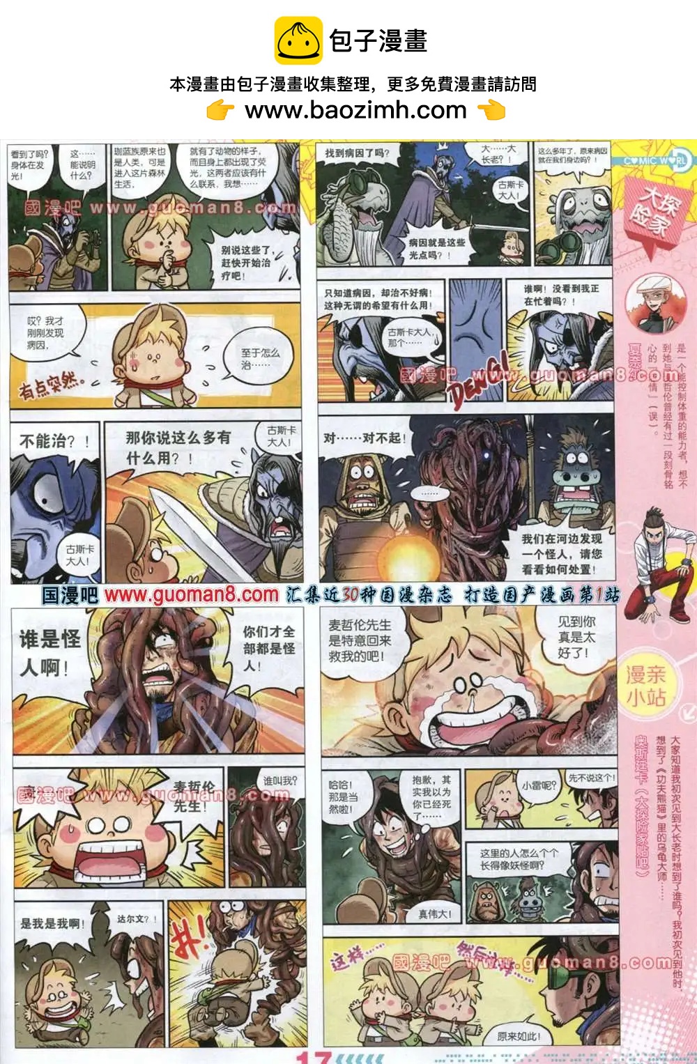 32-33期(1/2)-第20话