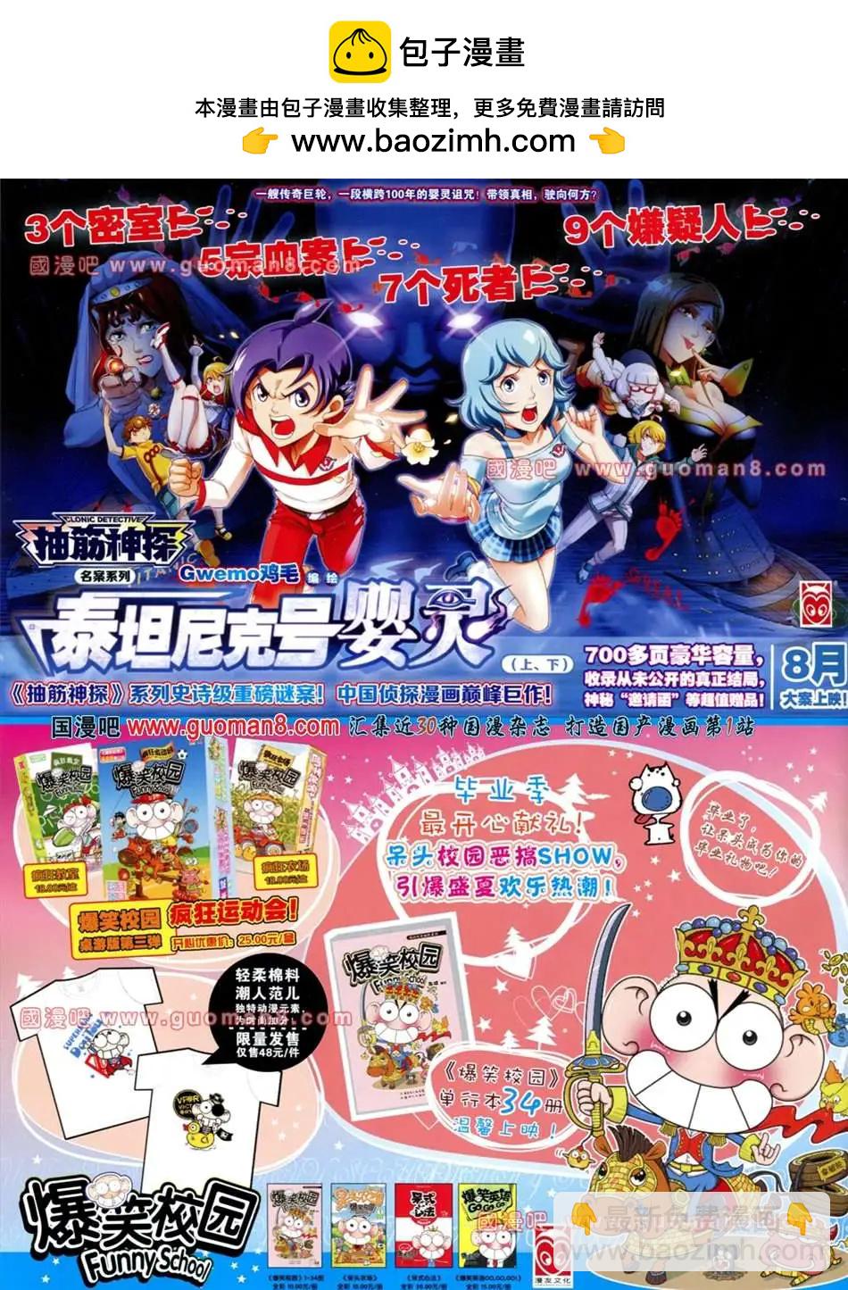 32-33期(1/2)-第20话