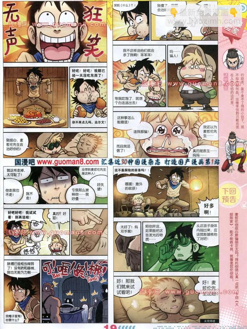 32-33期(1/2)-第20话