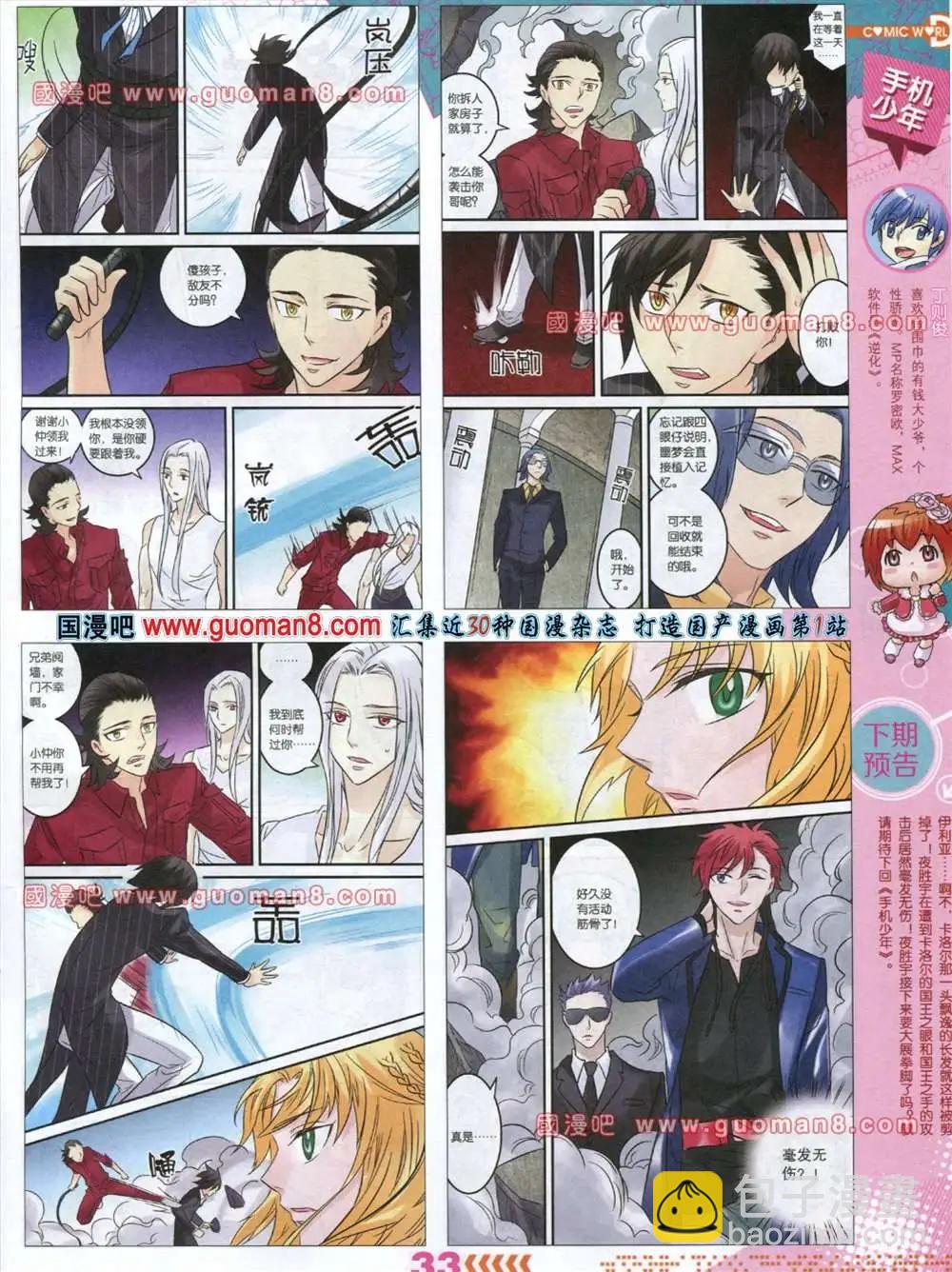 32-33期(1/2)-第20话