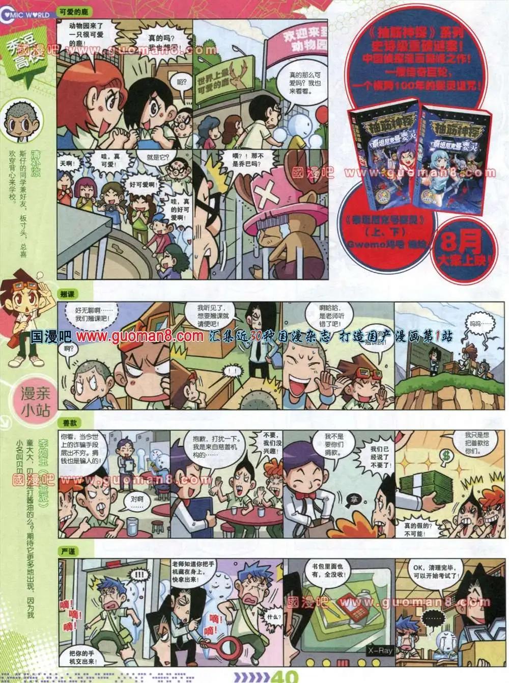 32-33期(1/2)-第20话