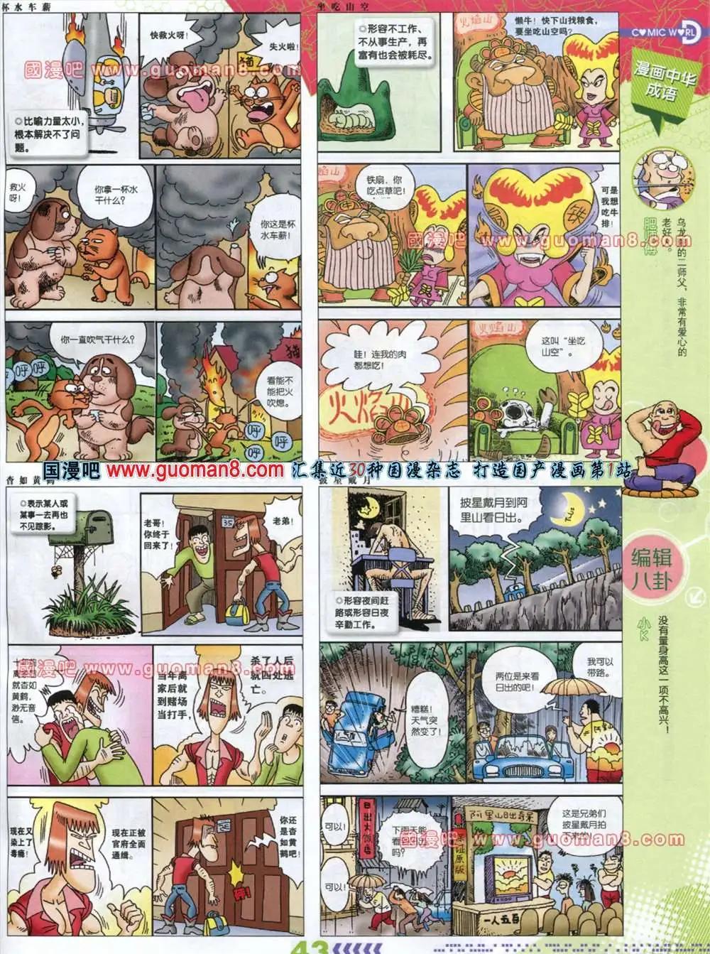 32-33期(1/2)-第20话