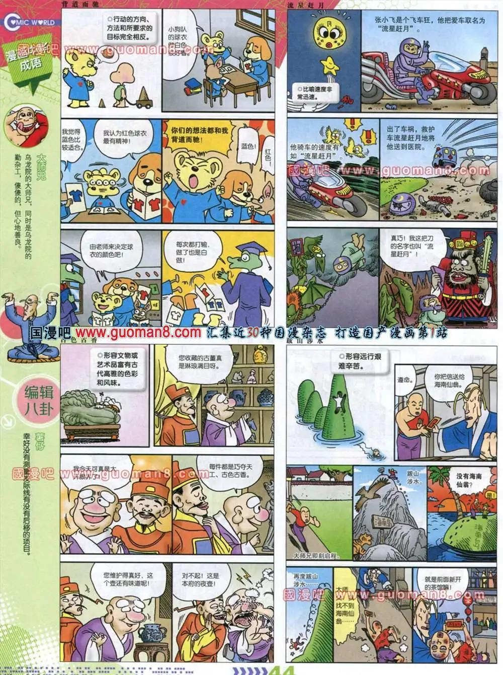 32-33期(1/2)-第20话