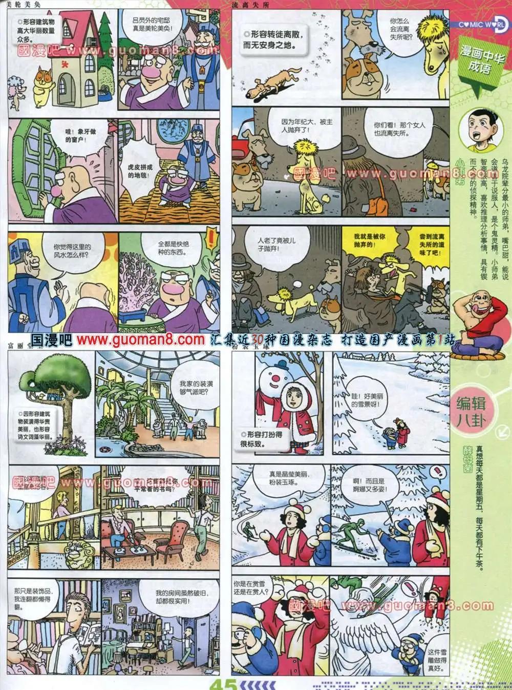 32-33期(1/2)-第20话