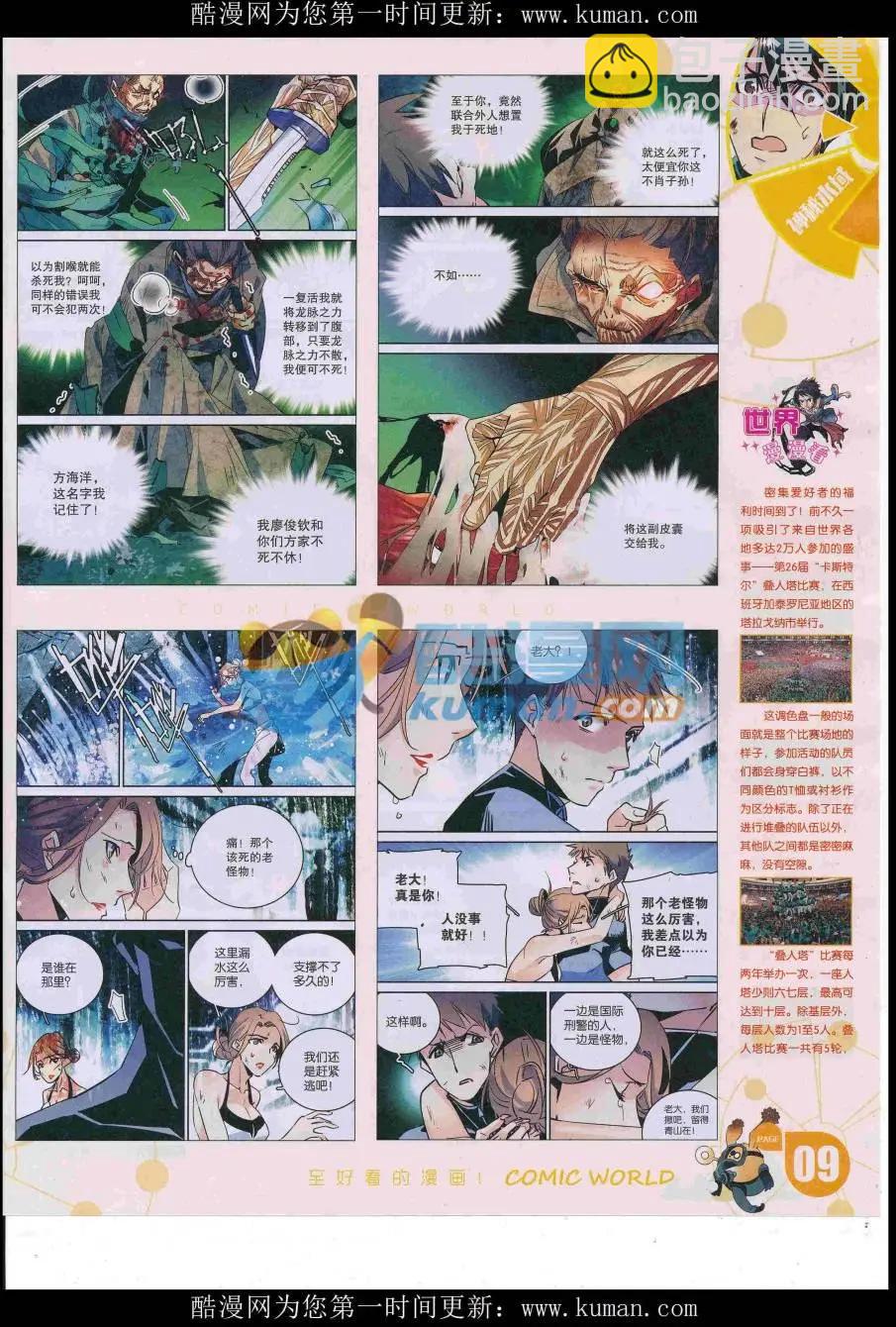 16年51期(1/2)-第198话