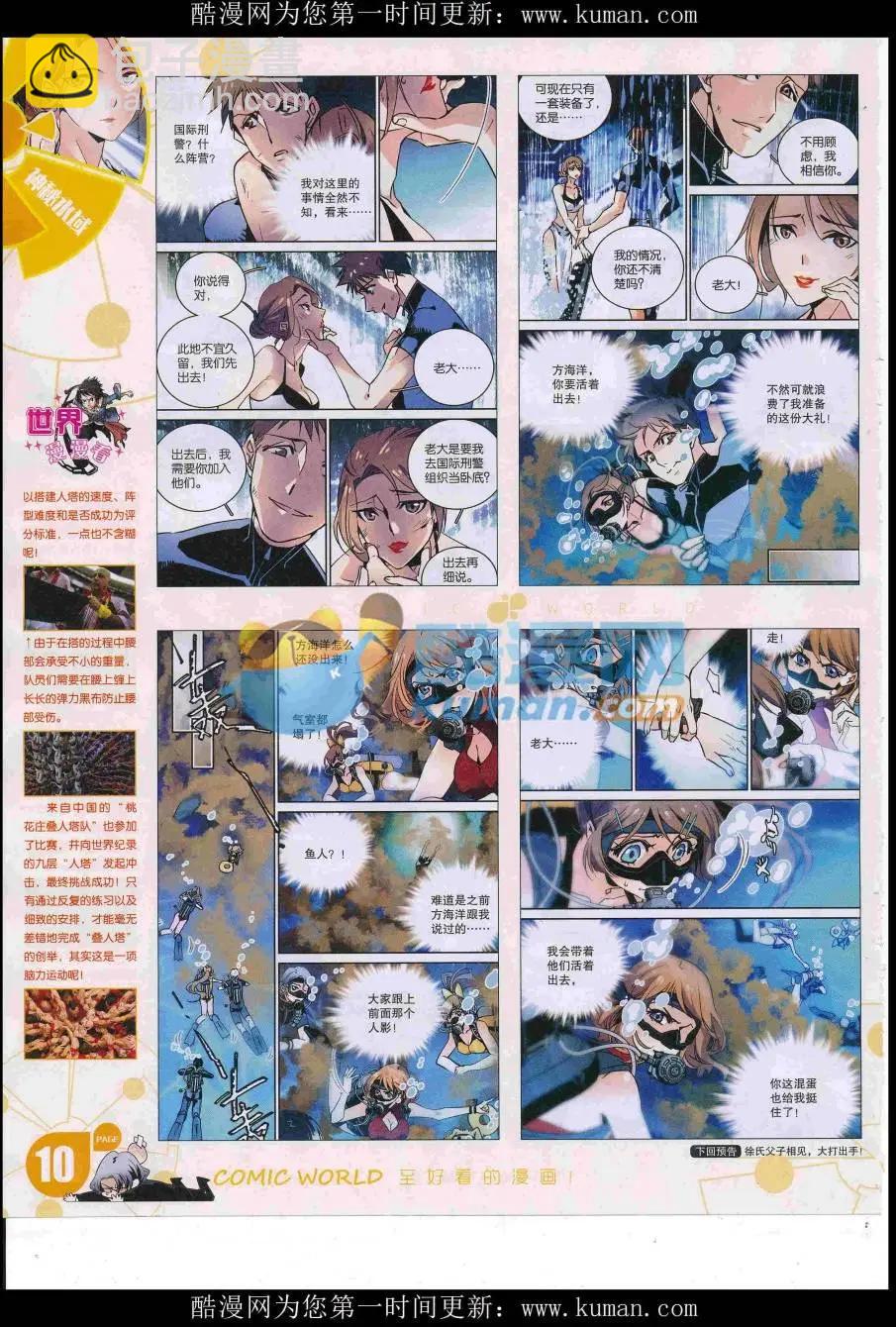 漫畫世界 - 16年51期(1/2) - 4
