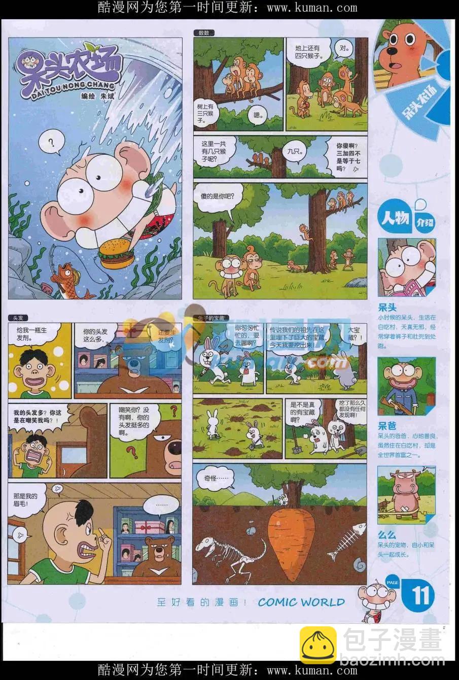 16年51期(1/2)-第198话