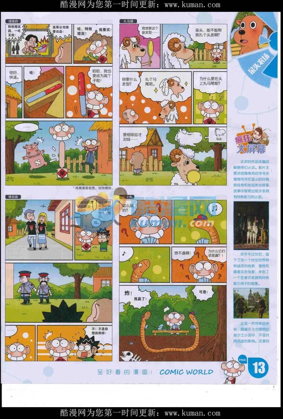 漫畫世界 - 16年51期(1/2) - 7