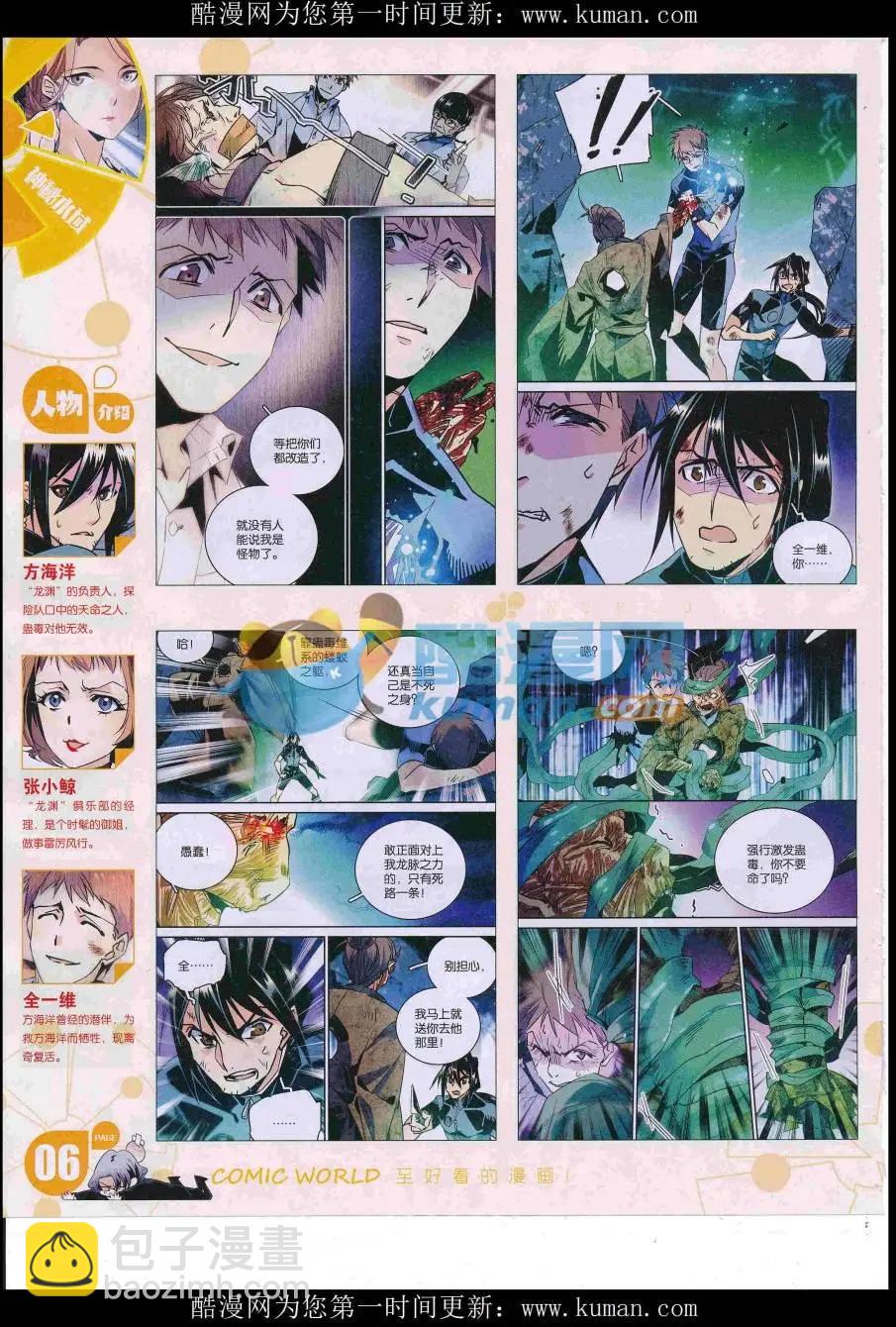 漫畫世界 - 16年51期(1/2) - 8