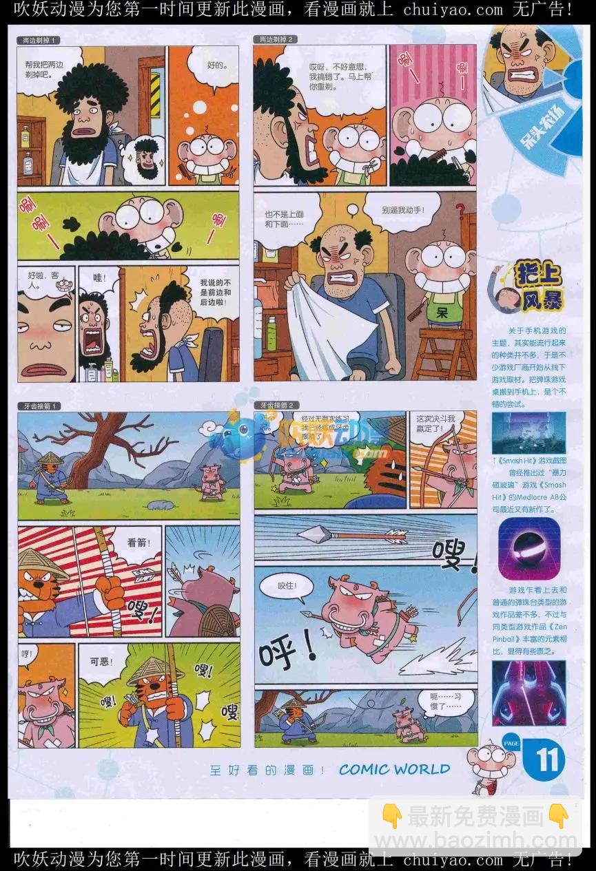 16年53期(1/2)-第200话