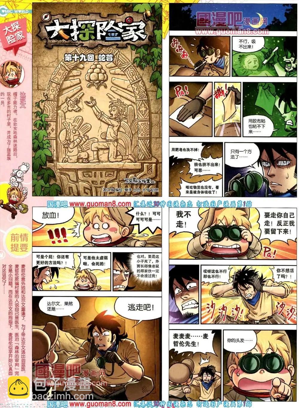 35期 全本(1/2)-第22话