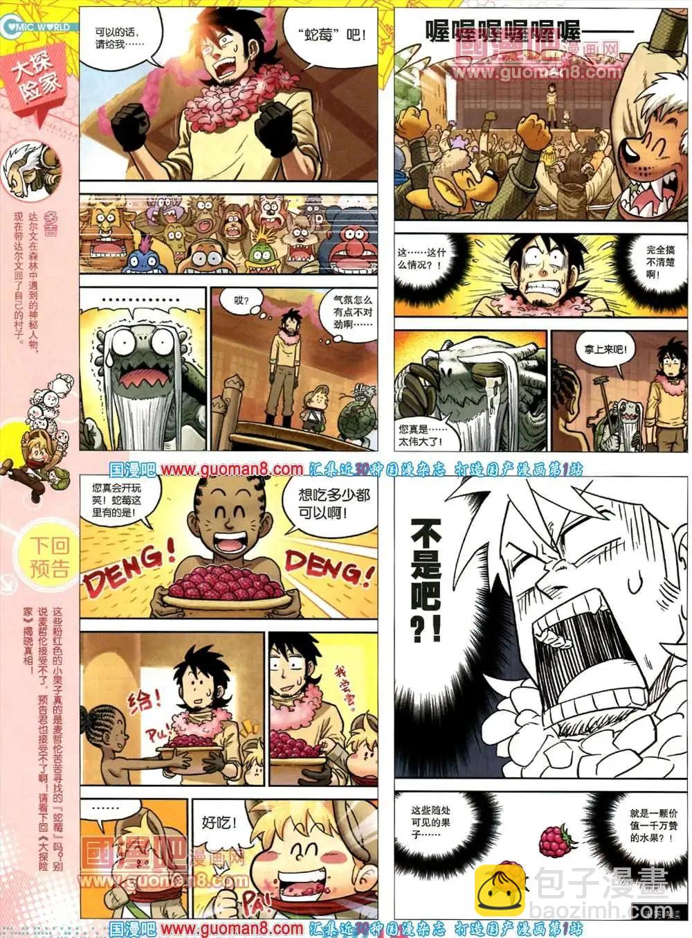 35期 全本(1/2)-第22话