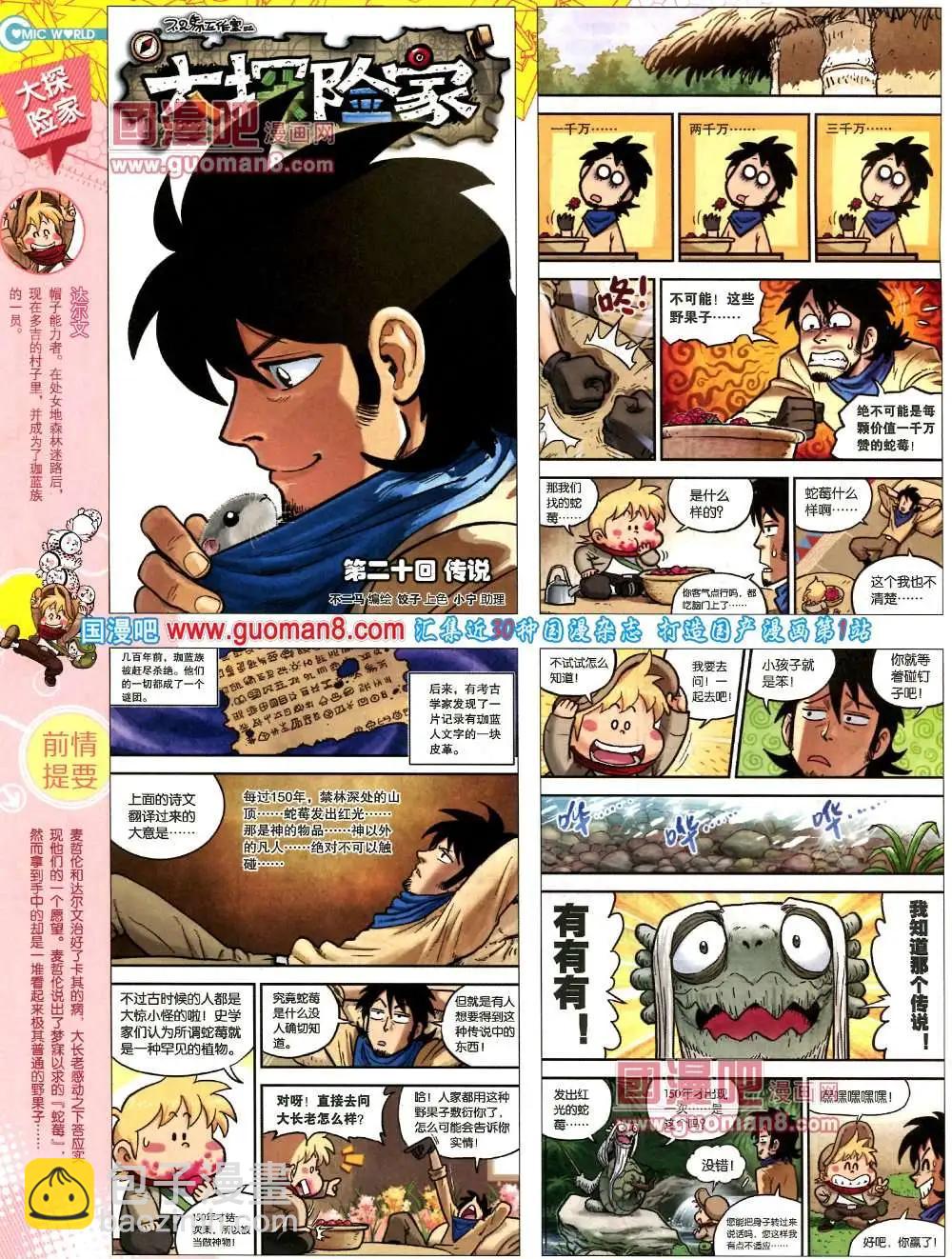 37期 全本(1/2)-第24话