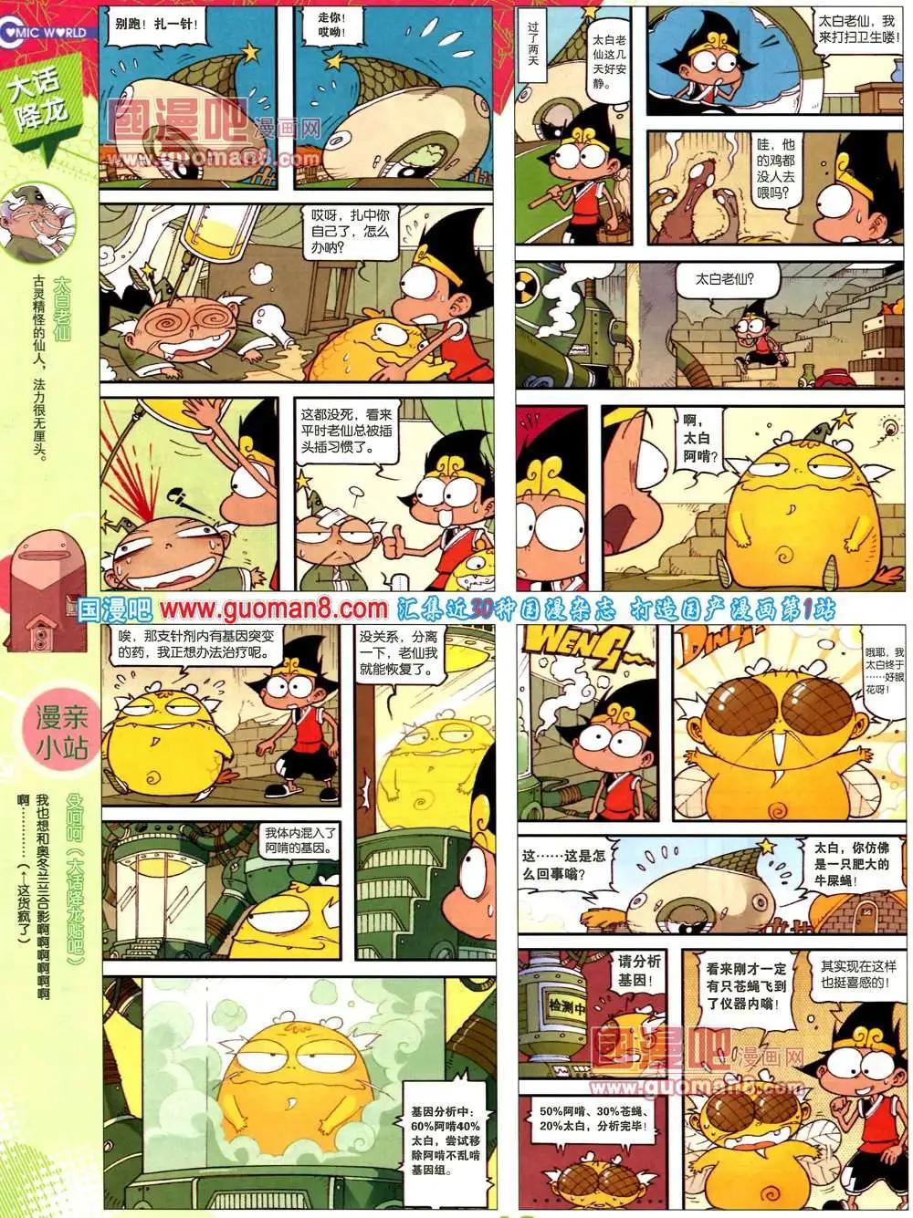 漫畫世界 - 37期 全本(1/2) - 4