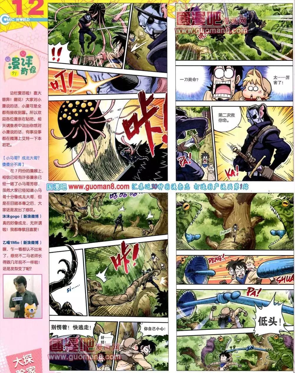 漫畫世界 - 39期 全本(1/2) - 6