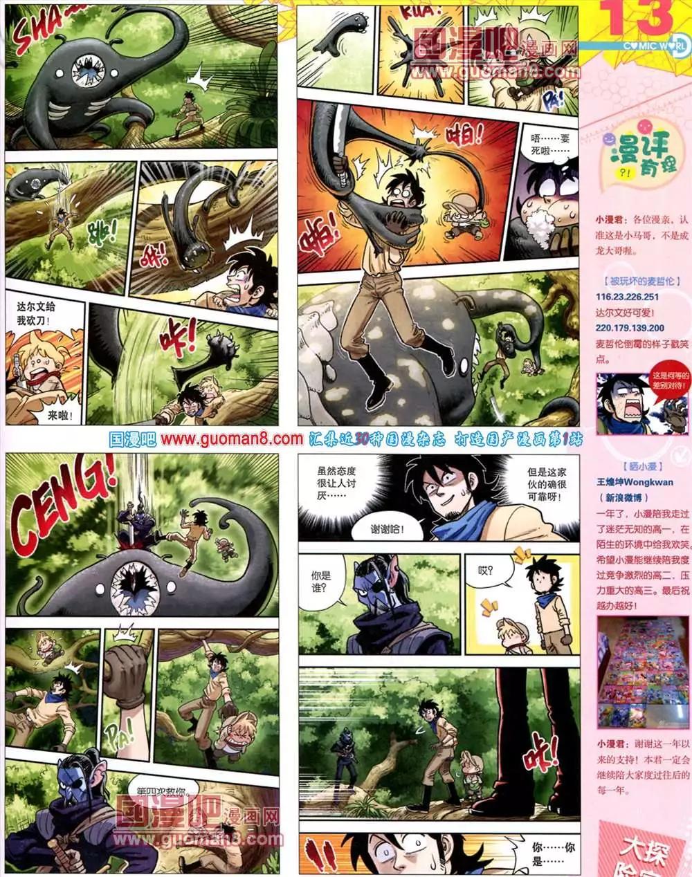 漫畫世界 - 39期 全本(1/2) - 7