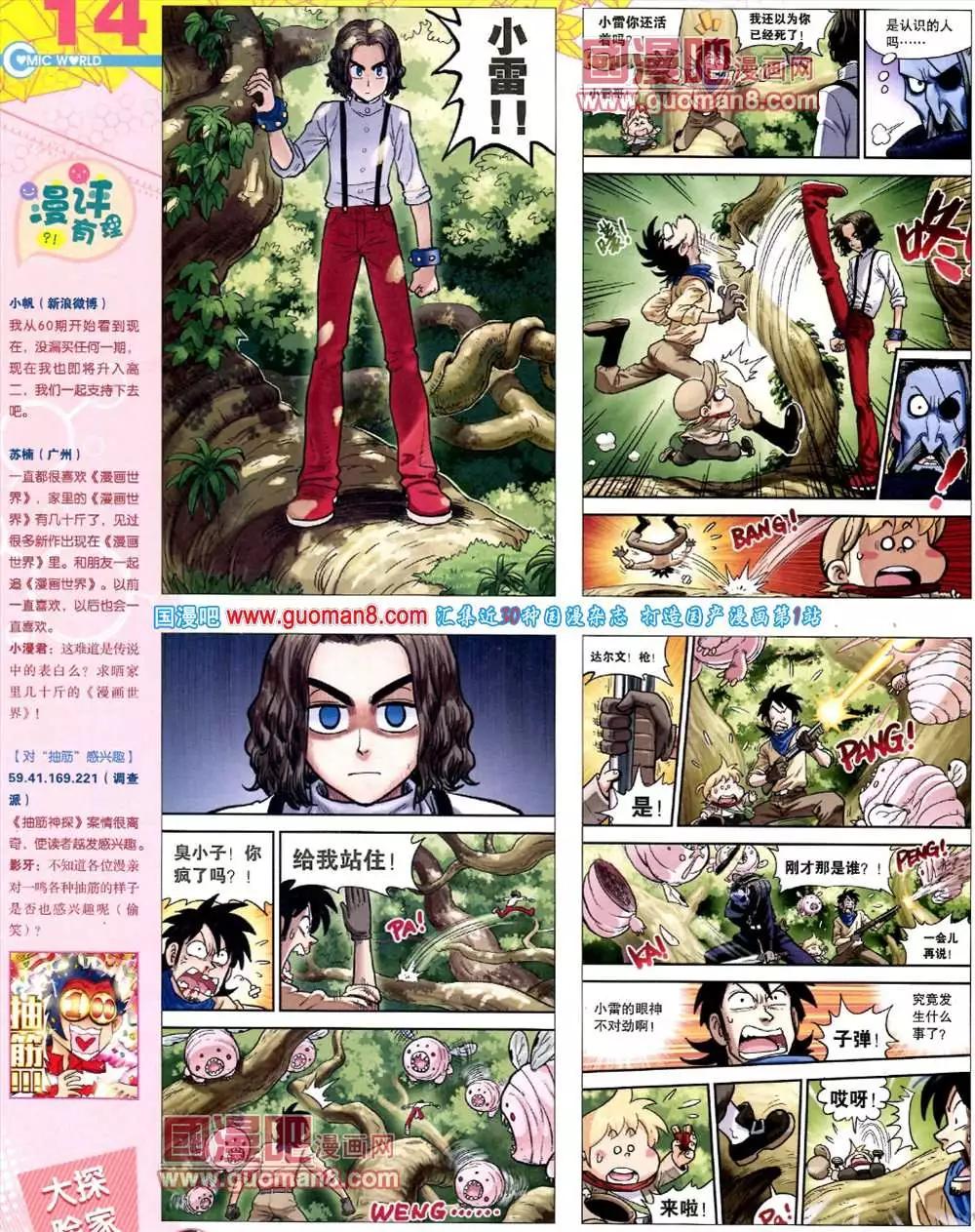 漫畫世界 - 39期 全本(1/2) - 8