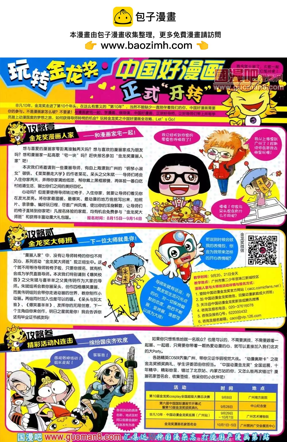 漫畫世界 - 39期 全本(1/2) - 2