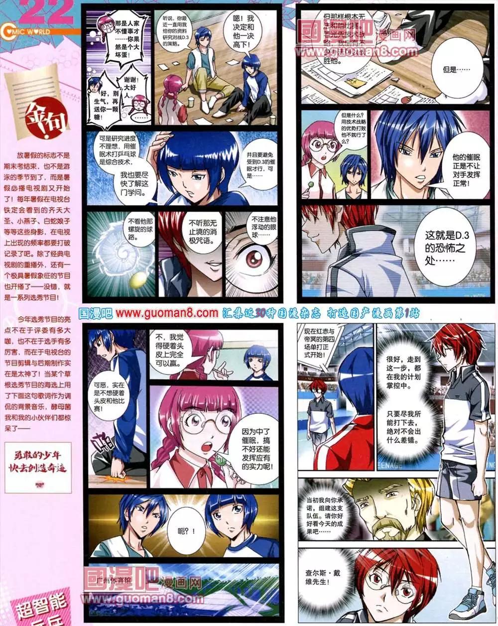 漫畫世界 - 39期 全本(1/2) - 8