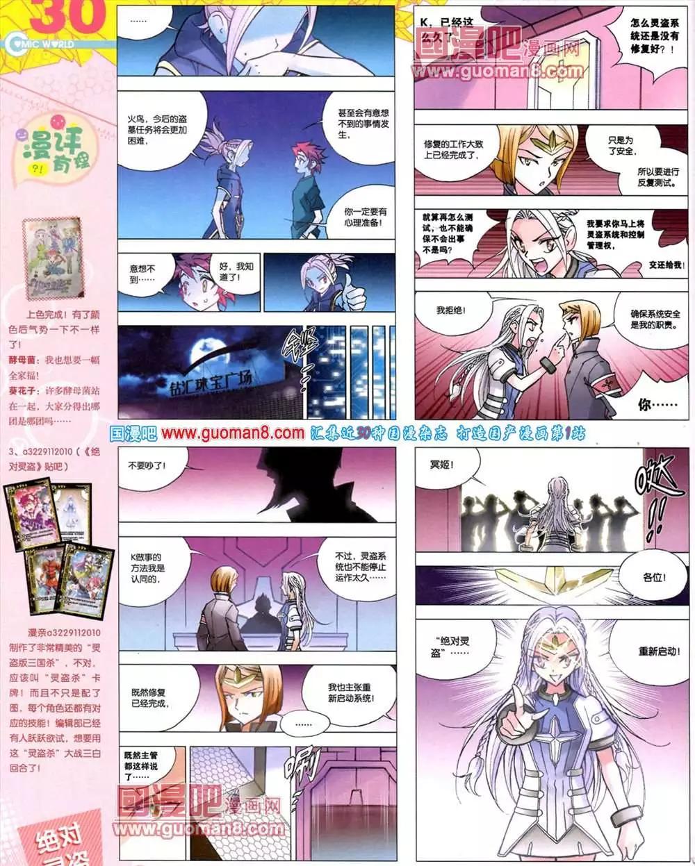 漫畫世界 - 39期 全本(1/2) - 8