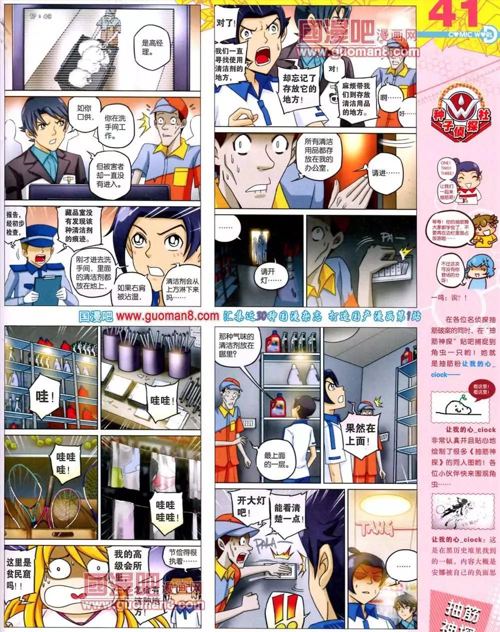 漫畫世界 - 39期 全本(1/2) - 3