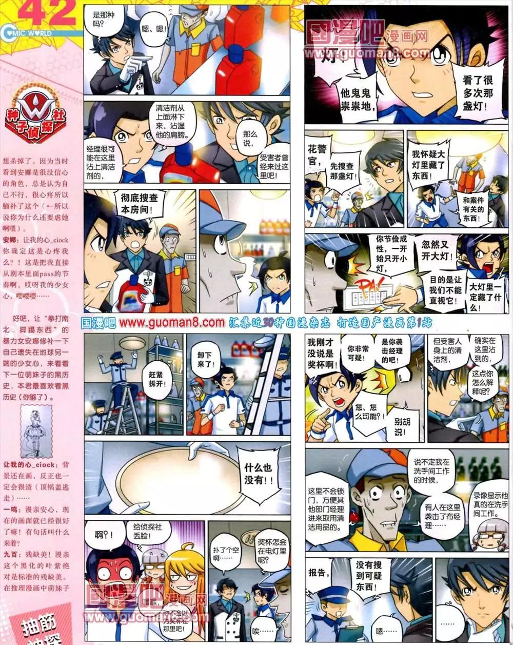 漫畫世界 - 39期 全本(1/2) - 4