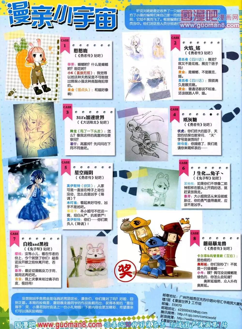 漫畫世界 - 39期 全本(1/2) - 6
