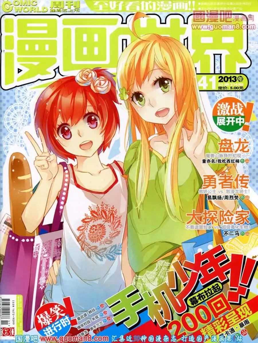 漫畫世界 - 41期 全本(1/2) - 1