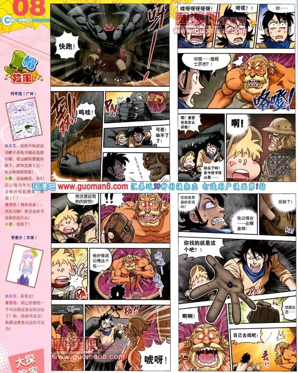 漫畫世界 - 41期 全本(1/2) - 2
