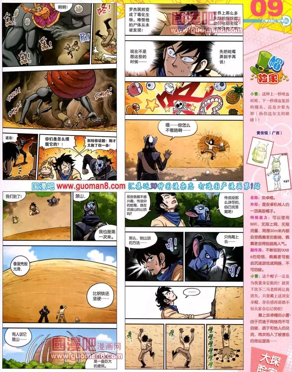 漫畫世界 - 41期 全本(1/2) - 3