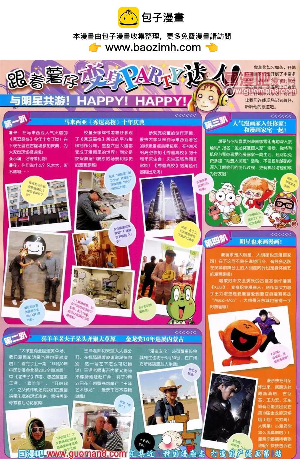 漫畫世界 - 41期 全本(1/2) - 2