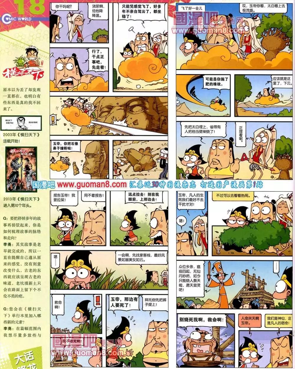 漫畫世界 - 41期 全本(1/2) - 4