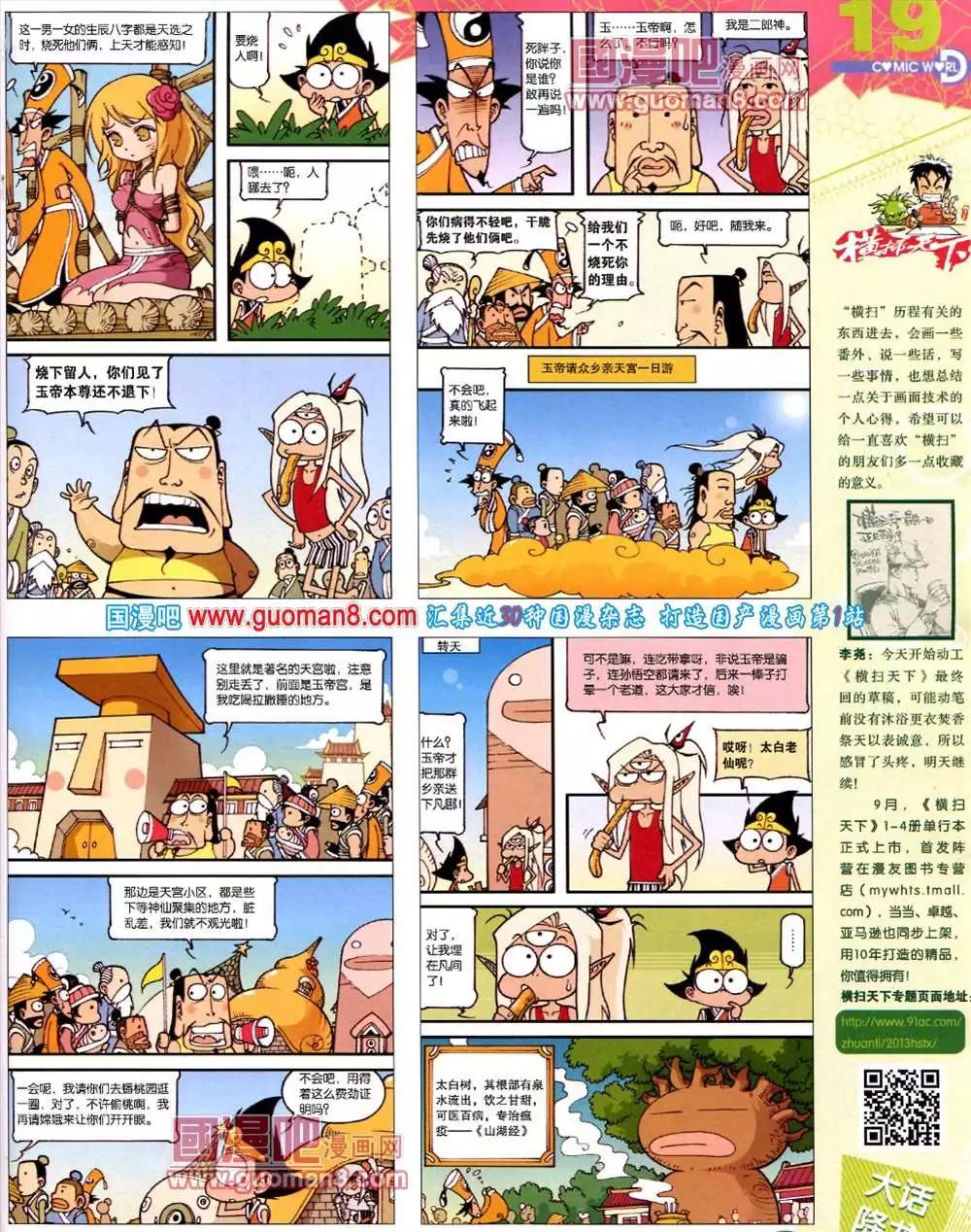 漫畫世界 - 41期 全本(1/2) - 5