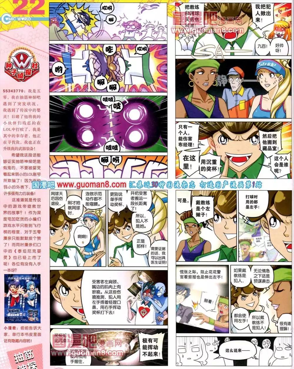 漫畫世界 - 41期 全本(1/2) - 8