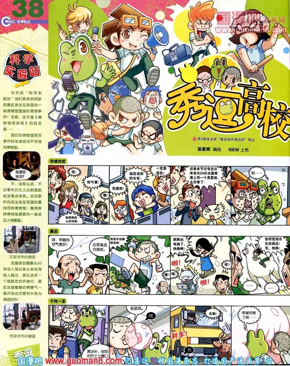 漫畫世界 - 41期 全本(1/2) - 8