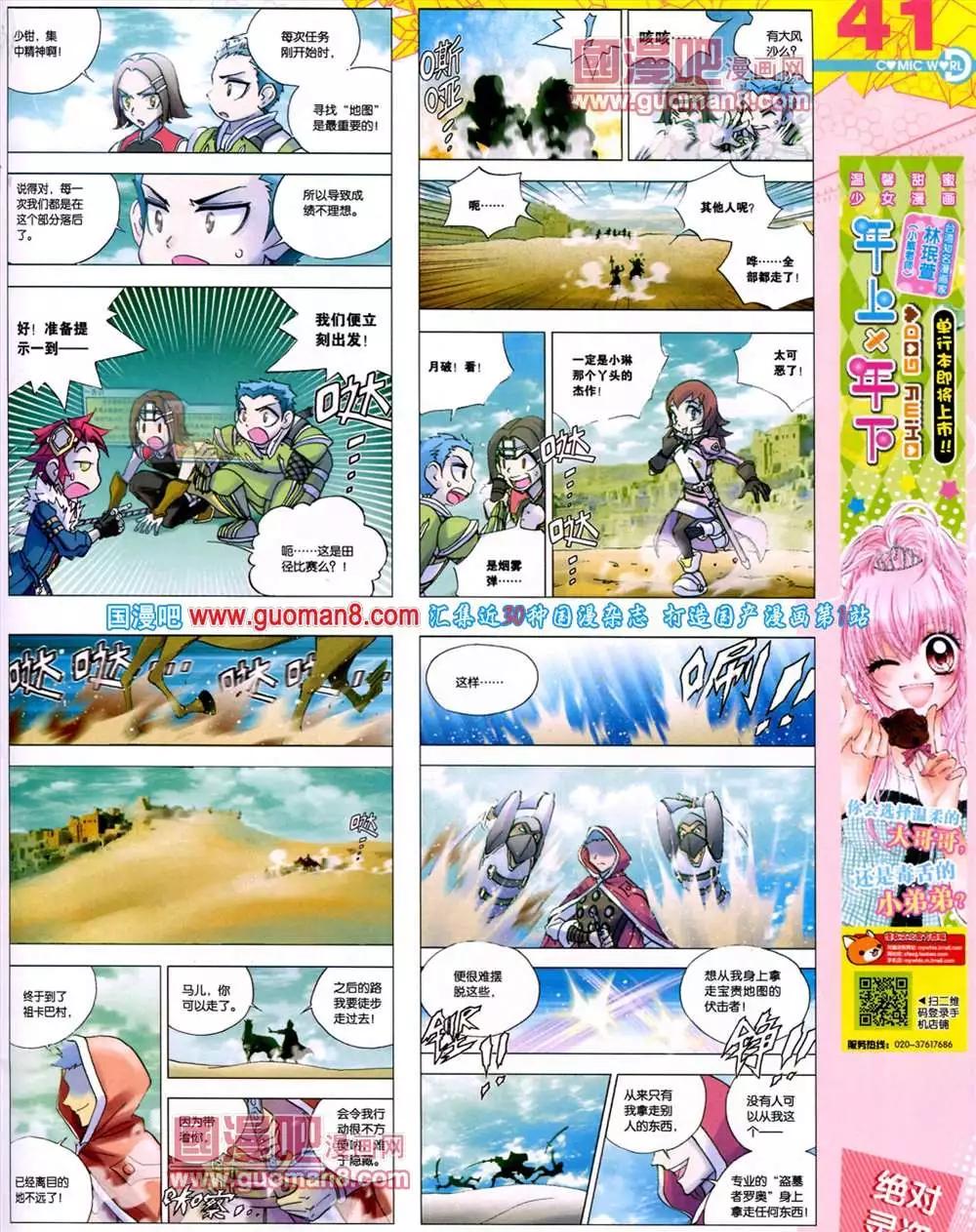 漫畫世界 - 41期 全本(1/2) - 3
